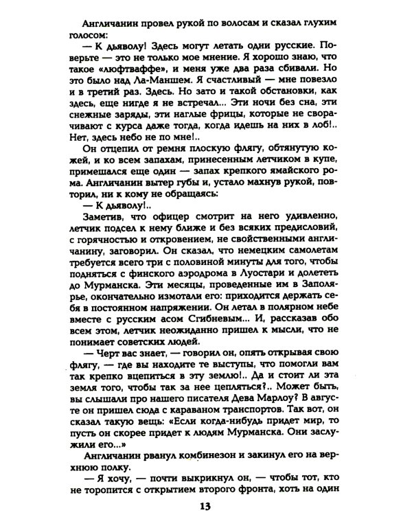Океанский патруль: В 2 кн. Кн. 1: роман (обл.)