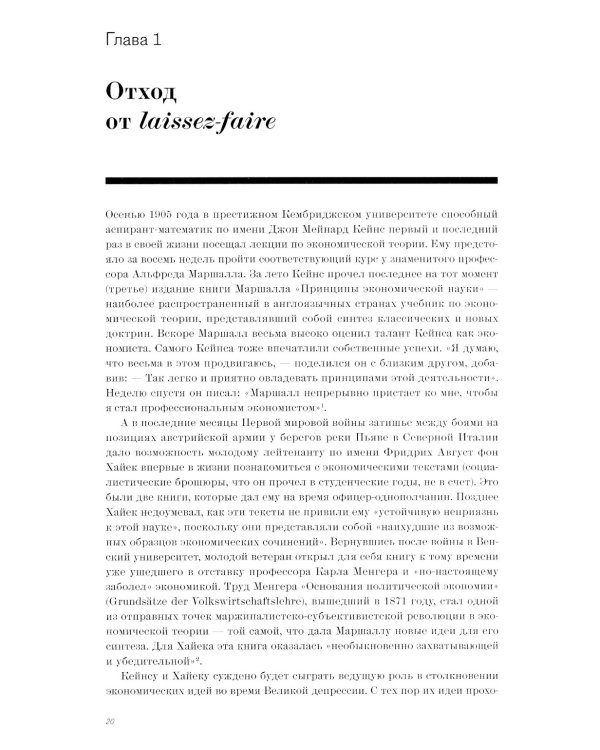 Борьба экономических идей. Великие споры и эксперименты