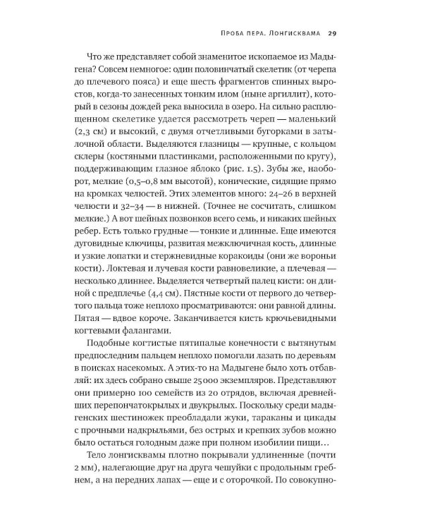 Дополнительное изображение книги «Как полетели динозавры: ящеры-квадрокоптеры, обратные птицы и их потомки»