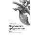 Дополнительное изображение книги «Как полетели динозавры: ящеры-квадрокоптеры, обратные птицы и их потомки»