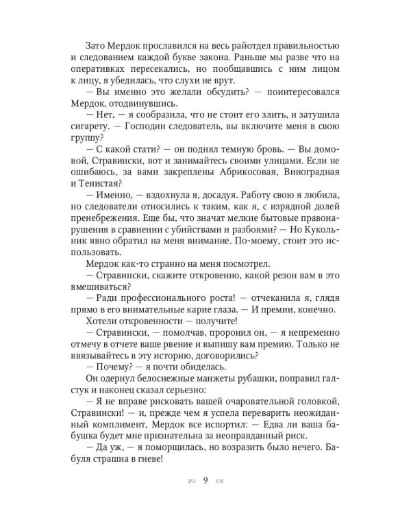 Поймай меня, или Моя полиция меня бережет