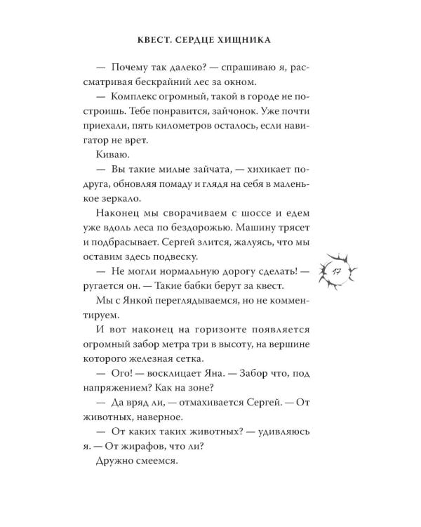 Дополнительное изображение книги «Квест. Сердце хищника»