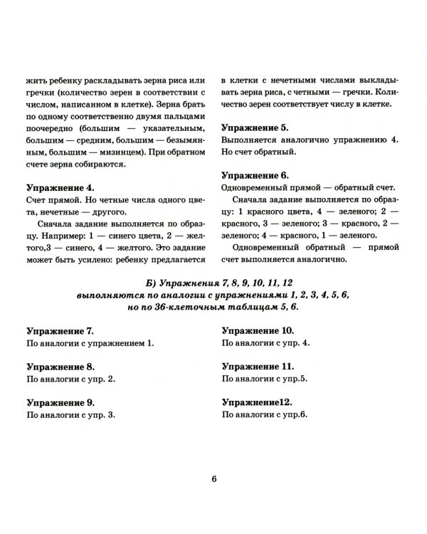 Чтобы думать быстрее. Упражнения с числовыми и буквенными таблицами для развития внимания