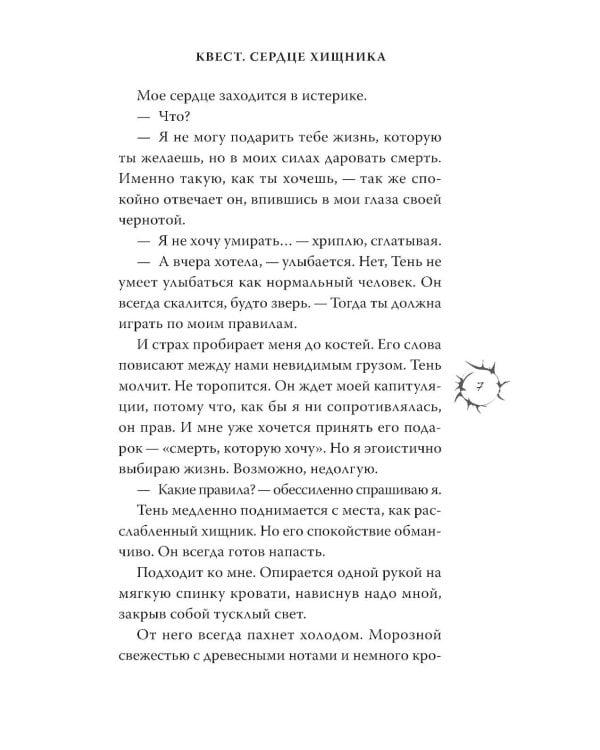 Дополнительное изображение книги «Квест. Сердце хищника»