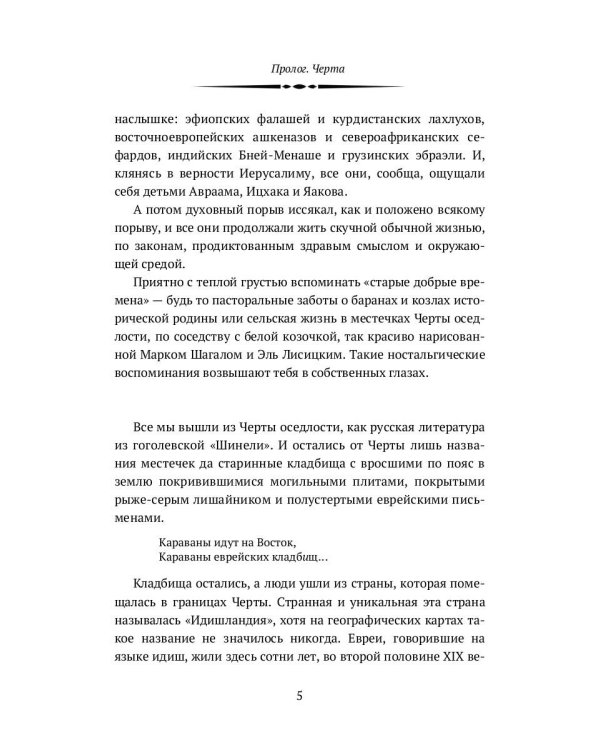 От Черты до черты. К истории Еврейского антифашистского комитета