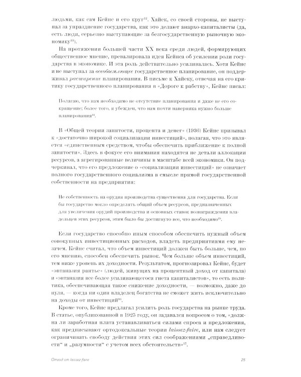 Борьба экономических идей. Великие споры и эксперименты