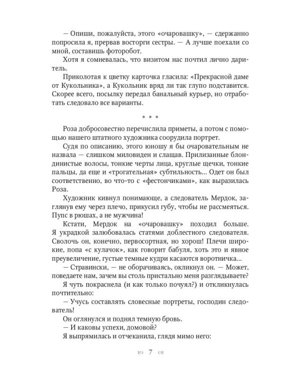 Поймай меня, или Моя полиция меня бережет