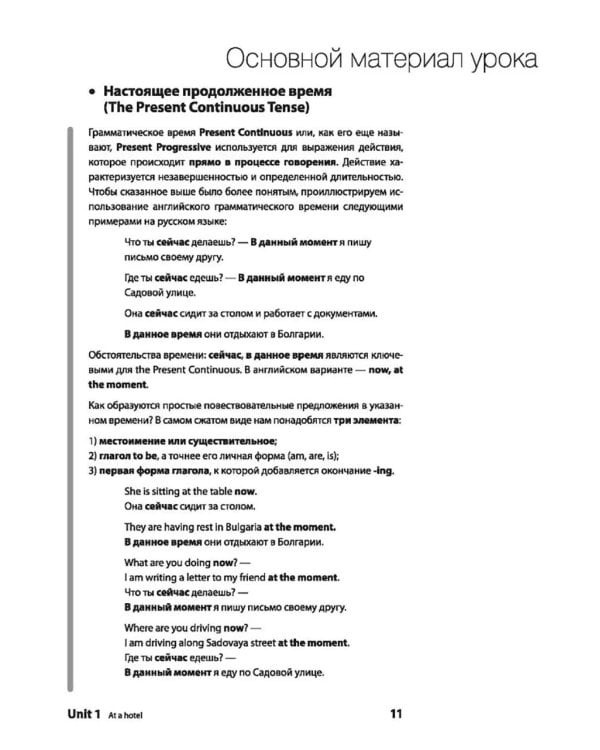 Самоучитель английского языка №1. Методика подстановочных таблиц. В 2 кн. Кн. 2. Pre-Intermediat