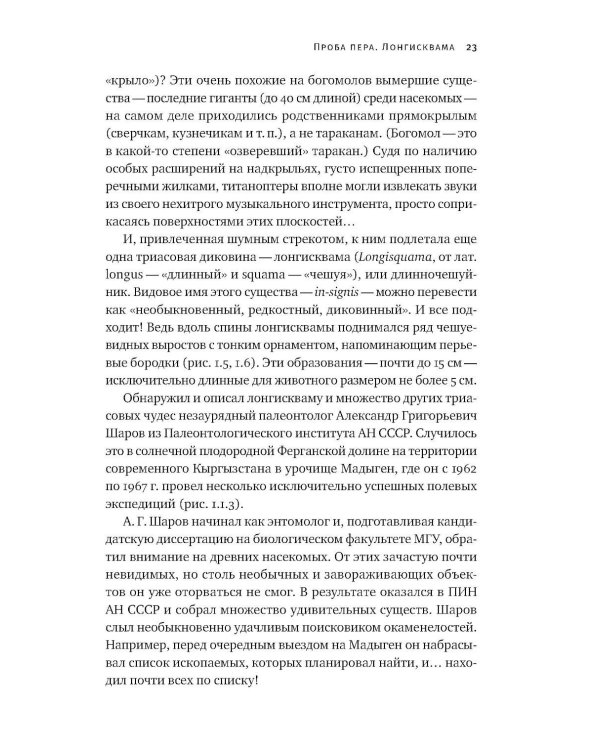 Дополнительное изображение книги «Как полетели динозавры: ящеры-квадрокоптеры, обратные птицы и их потомки»