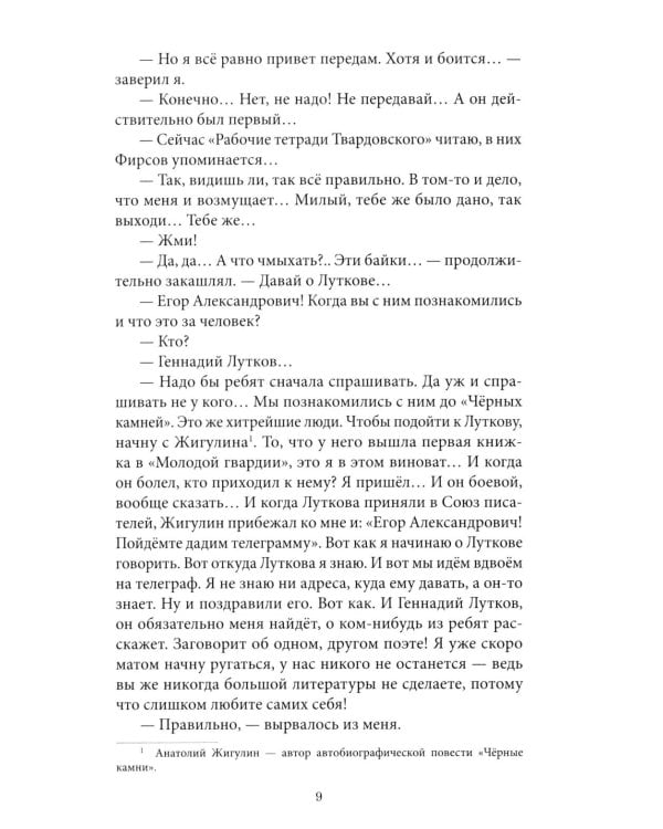 Дополнительное изображение книги «Беседы с Егором Исаевым. К 100-летию со дня рождения поэта»