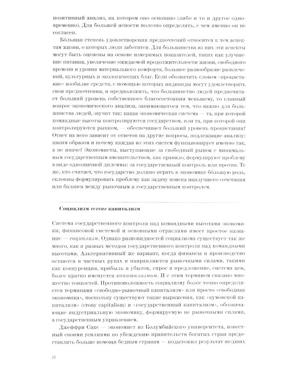 Борьба экономических идей. Великие споры и эксперименты