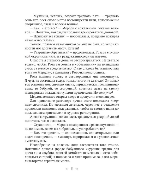 Поймай меня, или Моя полиция меня бережет