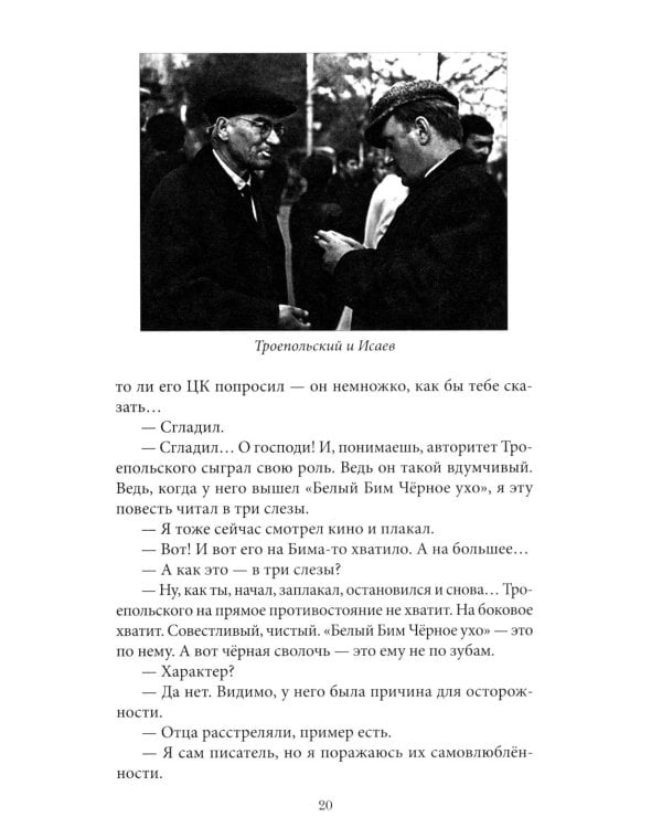 Дополнительное изображение книги «Беседы с Егором Исаевым. К 100-летию со дня рождения поэта»