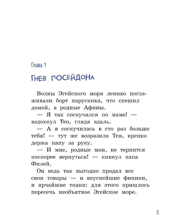 Одиссей и его команда