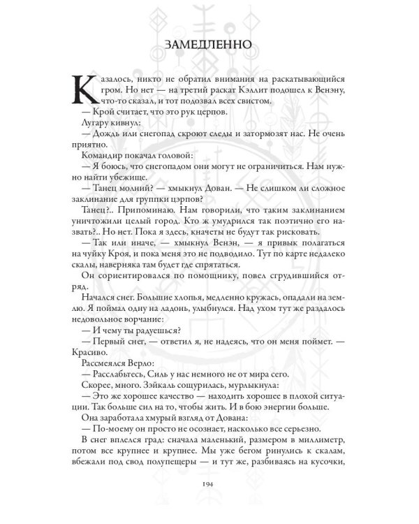 Между людьми и кначетами