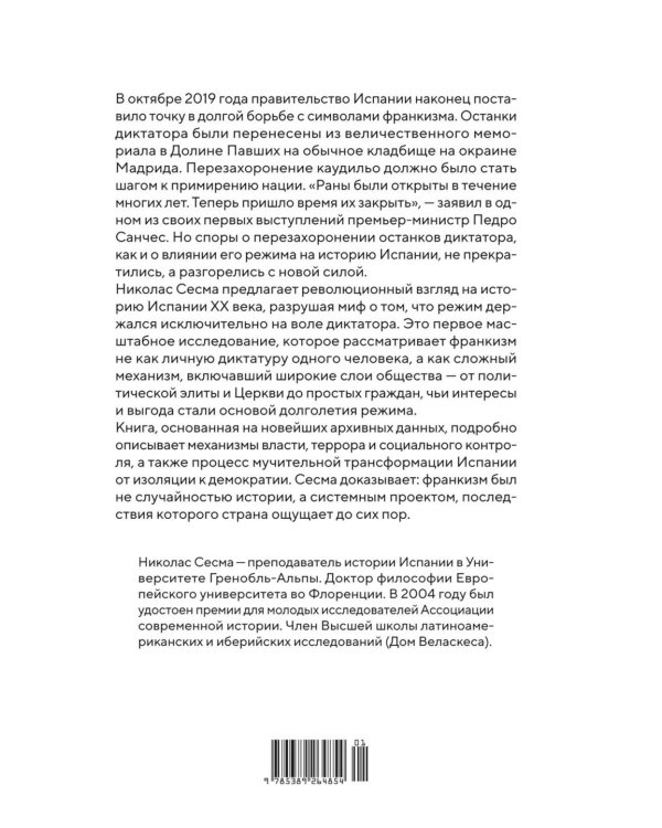 Испания Франко. Хроники режима. Не единая, не великая, не свободная.