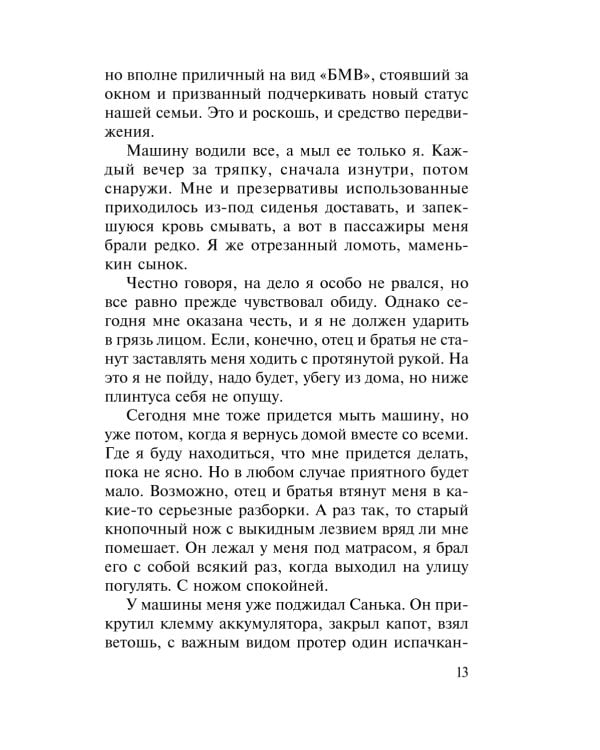 Восемь лет до весны