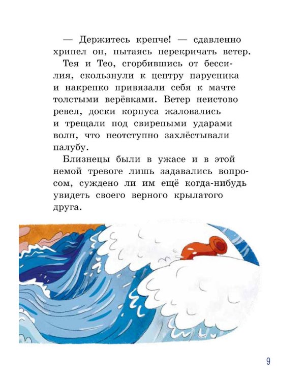 Одиссей и его команда