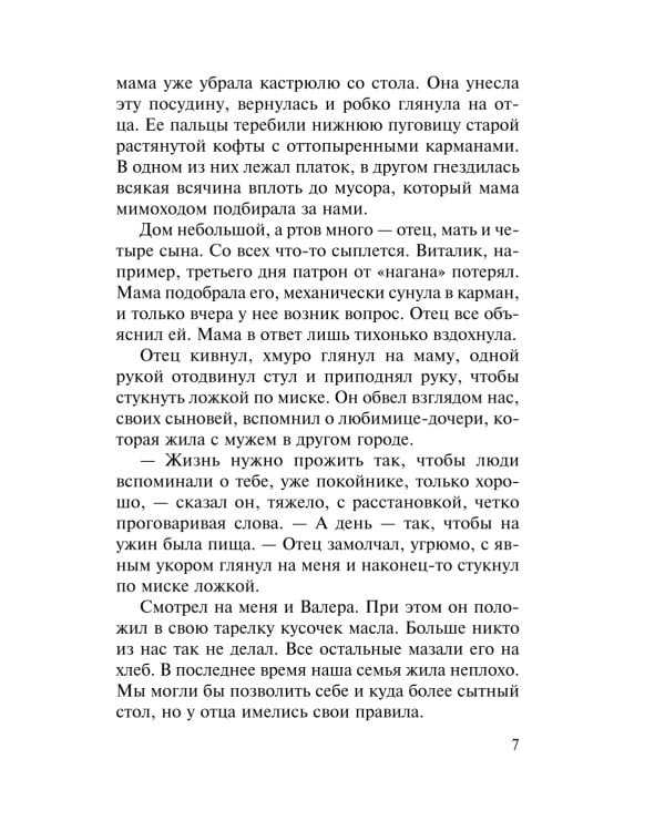 Восемь лет до весны