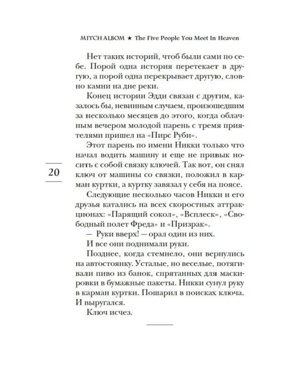 Дополнительное изображение книги «Пятеро, что ждут тебя на небесах: роман»