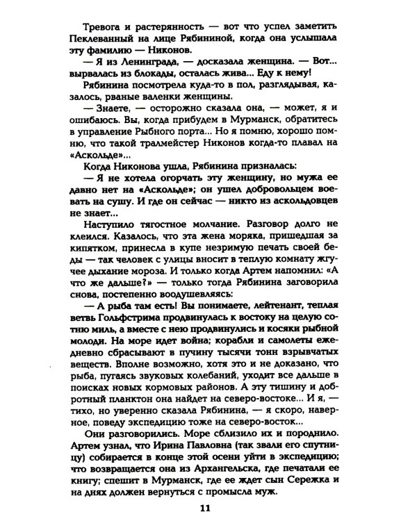 Океанский патруль: В 2 кн. Кн. 1: роман (обл.)