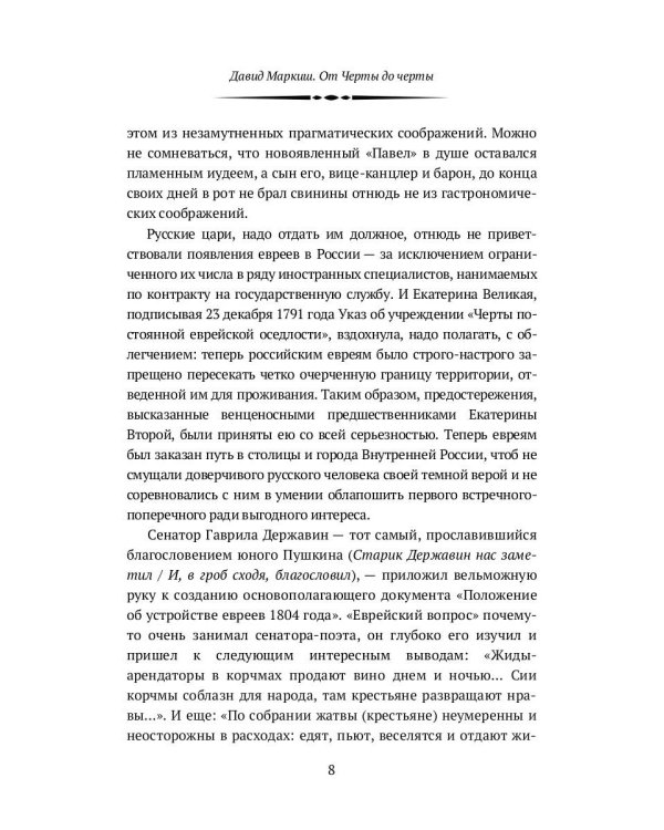 От Черты до черты. К истории Еврейского антифашистского комитета