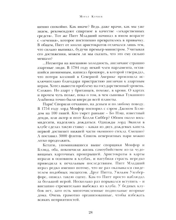 Уильям Питт. Вечно Младший