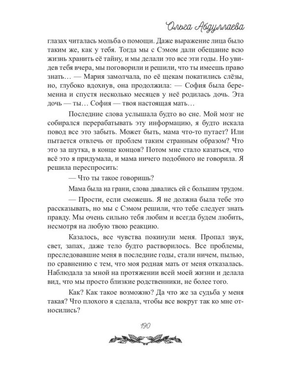 Моя прекрасная Адель