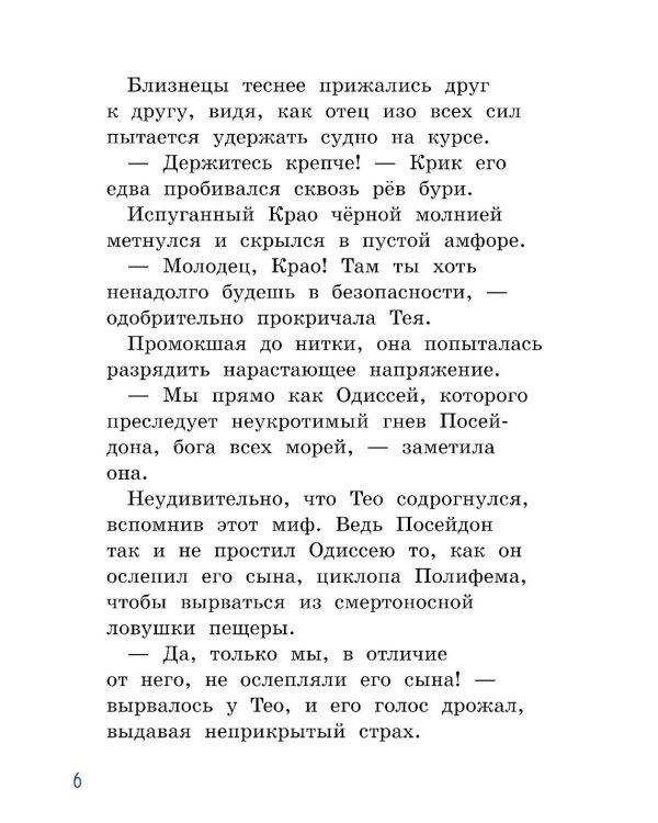 Одиссей и его команда