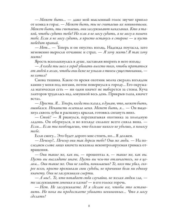 Между людьми и кначетами