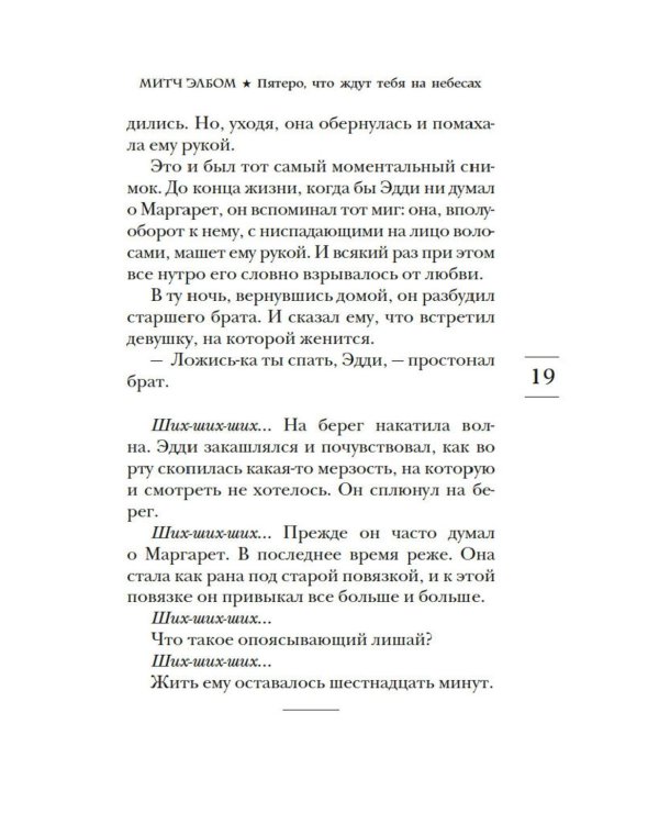 Дополнительное изображение книги «Пятеро, что ждут тебя на небесах: роман»