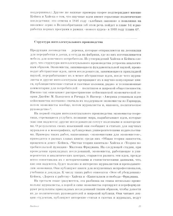 Борьба экономических идей. Великие споры и эксперименты