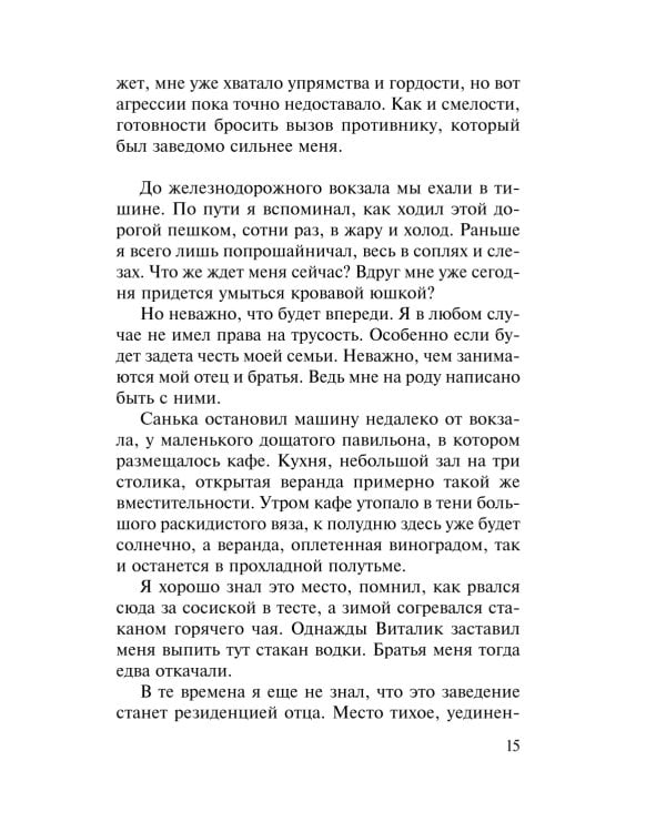 Восемь лет до весны