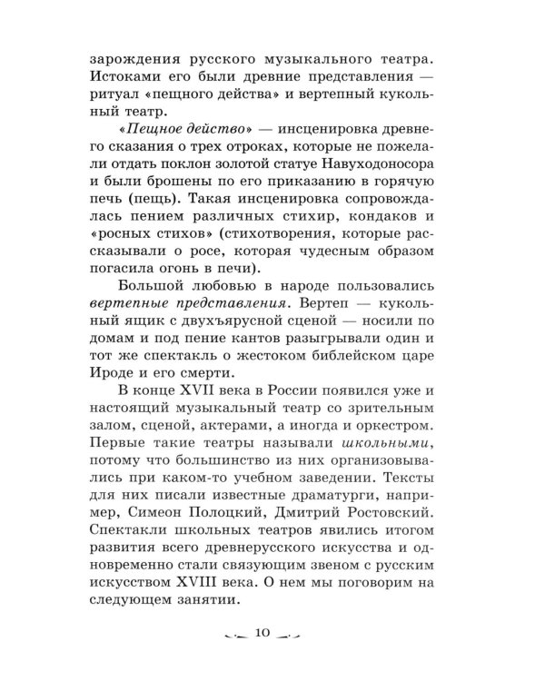 Музыкальная литература. Русская музыкальная классика. 3 год обучения: Учебное пособие. 3-е изд