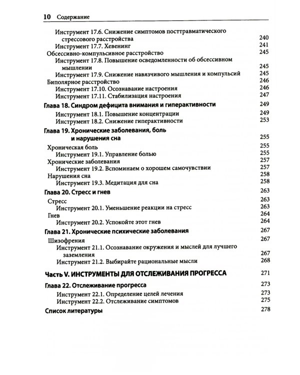 Навыки осознанности для психотерапевтов и клиентов. 111 инструментов, методик и упражнений. Рабочая тетрадь