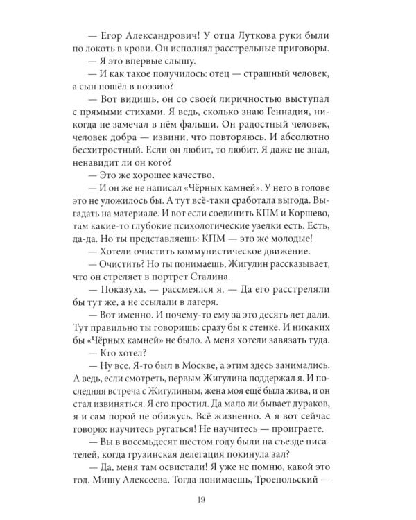 Дополнительное изображение книги «Беседы с Егором Исаевым. К 100-летию со дня рождения поэта»