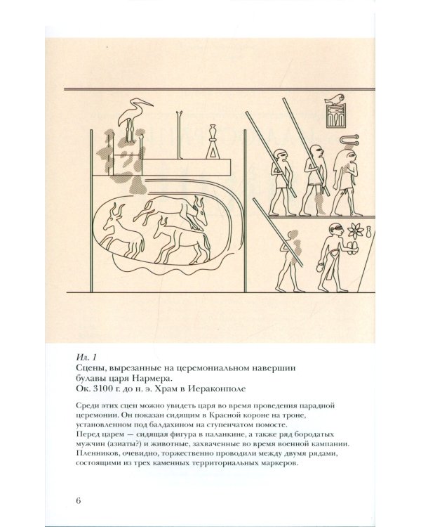 Оксфордская История Древнего Египта 700 тыс. лет до н.э. - 311 год н.э. В 2 кн