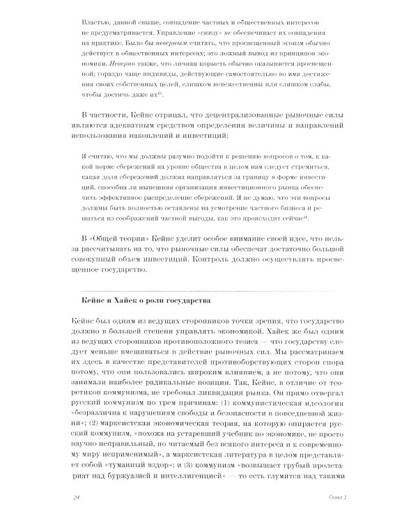 Борьба экономических идей. Великие споры и эксперименты