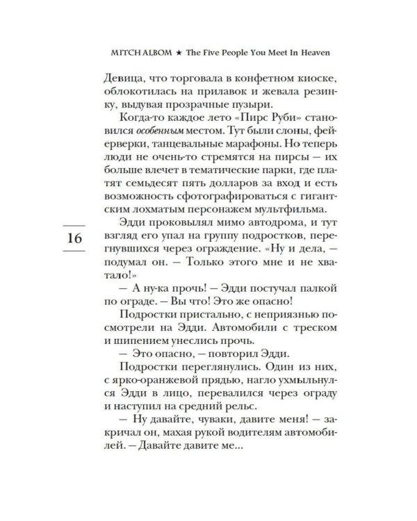 Дополнительное изображение книги «Пятеро, что ждут тебя на небесах: роман»