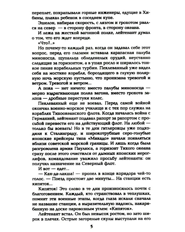 Океанский патруль: В 2 кн. Кн. 1: роман (обл.)