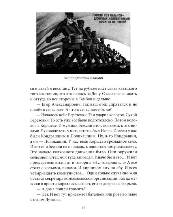Дополнительное изображение книги «Беседы с Егором Исаевым. К 100-летию со дня рождения поэта»
