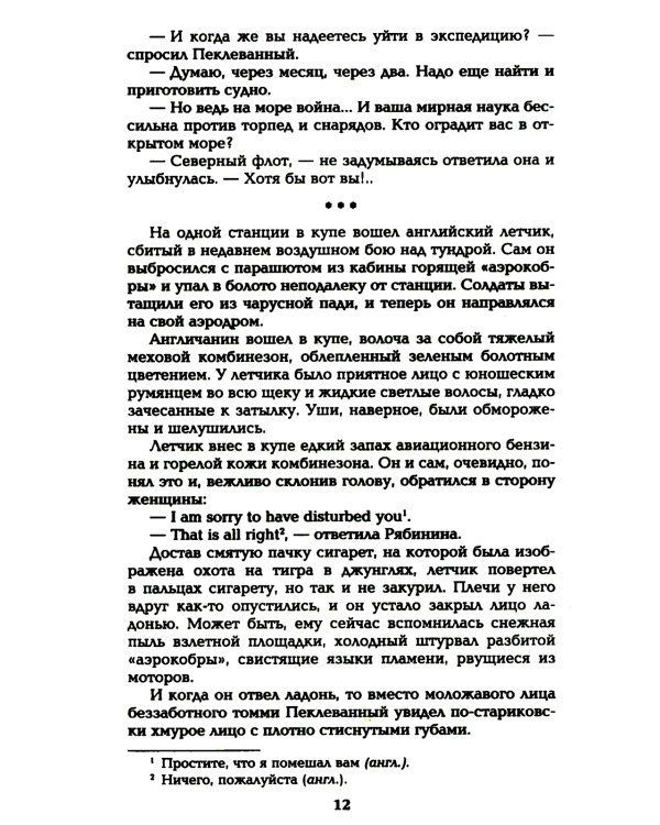 Океанский патруль: В 2 кн. Кн. 1: роман (обл.)