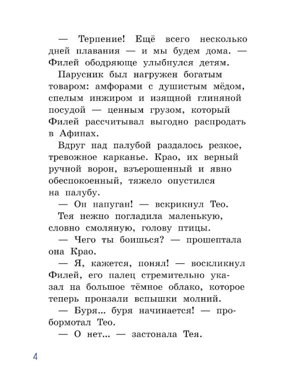 Одиссей и его команда