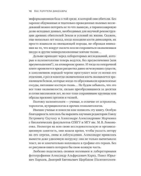 Дополнительное изображение книги «Как полетели динозавры: ящеры-квадрокоптеры, обратные птицы и их потомки»