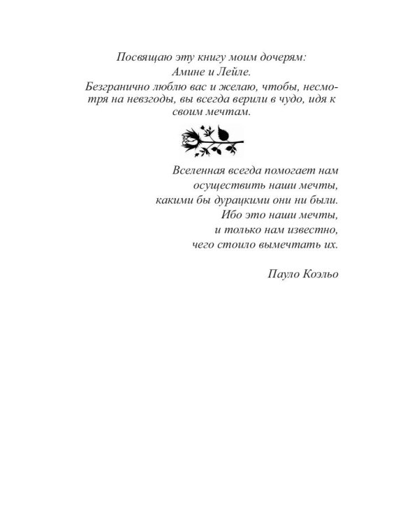 Моя прекрасная Адель