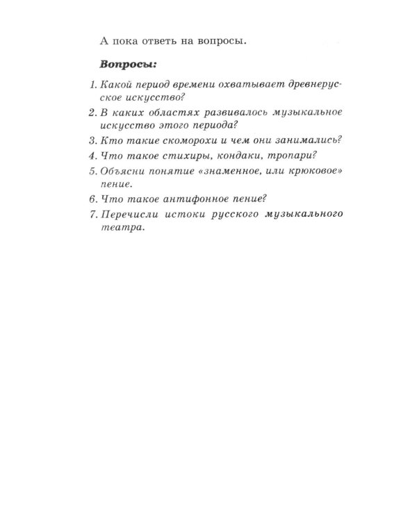 Музыкальная литература. Русская музыкальная классика. 3 год обучения: Учебное пособие. 3-е изд