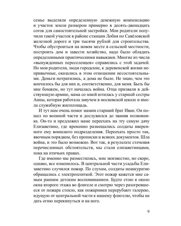 Моя Елизаветка