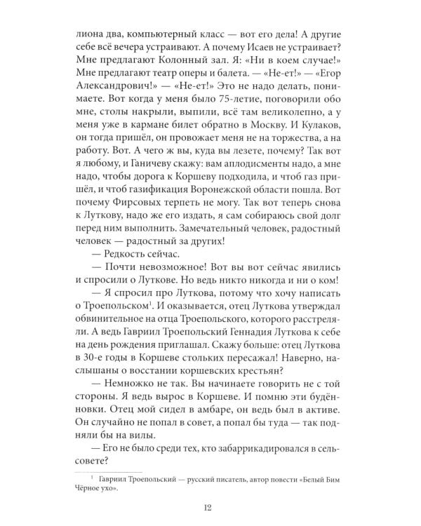 Дополнительное изображение книги «Беседы с Егором Исаевым. К 100-летию со дня рождения поэта»