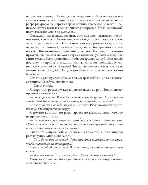 Между людьми и кначетами