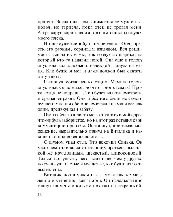 Восемь лет до весны